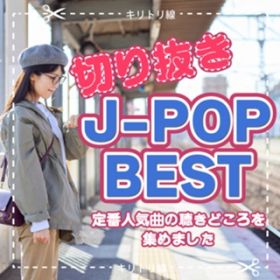 Ao - ؂蔲J-POP BEST `ԐlCȂ̒ǂW߂܂` / Various Artists