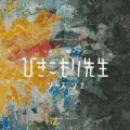 Ao - NHKyjh}uЂ搶V[Y2vOriginal Soundtrack / haruka nakamura