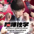 Ao - TVAjwܓƊwxOriginal Soundtrack / ܂L