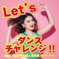 Let's_X`W!!`SNSŗs̒lCmy BEST MIX` (DJ MIX)