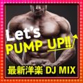 LET'S PUMP UP!! ŐVmy DJ MIX (DJ Mix)