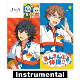 񂳂Ԃ̑!! (Instrumental) / Jin & Akiomi/ w(CV. qN)A ͐b(CV.c q)
