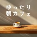 Ao - 蒩JtF / Cafe lounge Jazz