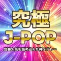 J-POP`ԐlClߍ񂾐_h[`