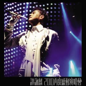 Qing Ping Shui Lai Ding Cuo Dui (Live in Hong Kong/2010) / AE^