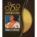 tFCEEH̋/VO - Ai Yu Tong De Bian Yuan (Live in Hong Kong / 1995)