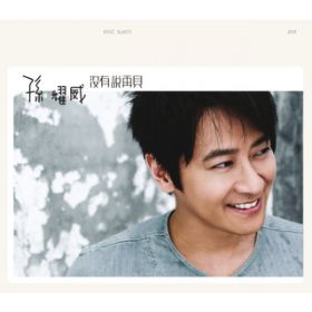 Ni Bian Le Mei You (Album Version) / Eric Suen