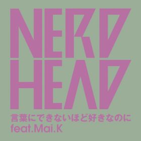 tɂłȂقǍDȂ̂ featDMaiDK / NERDHEAD