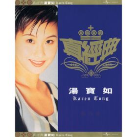 Xiang Ni (Album Version) / Karen Tong