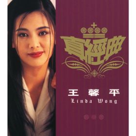 Mei You Yue Liang De Wan Shang / Linda Wong