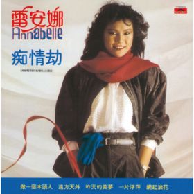 Chi Qing Jie (Dian Shi Ju "Chi Qing Jie" Ge Qu) / Annabelle Louie