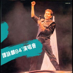 Chuang Zao Ming Yun (Live in Hong Kong / 1984) / AE^