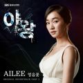 Ao - 쉤 OST PartD2 / Ailee