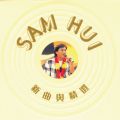 Sam Hui̋/VO - Zui Jin You Hao Wan (Dian Ying  Da Gong Huang Di  Zhu Ti Qu)