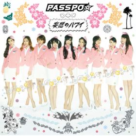 アルバム - 妄想のハワイ / PASSPO☆
