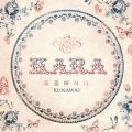 アルバム - Runaway / KARA