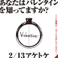 Ao - Valentine / WHITE JAM
