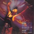 WbL[E`̋/VO - Qing Fu Ni De Ling (Live in Hong Kong  / 1991)