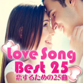 Ao - Love Song Best 25 ] 邽߂25 / @AXEA[eBXg
