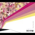 アルバム - 桜の季節 / フジファブリック