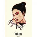 Zhi Yin Xi Huan Faye
