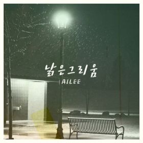Reminiscing / Ailee