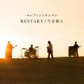 アルバム - RESTART ／ 今を歌え / エレファントカシマシ