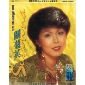 Wei Wo Xian Shang Xin Yu (Album Version) / Susanna Kwan