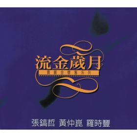 Shan Bian De Lian (Album Version) / Shi Feng Lou