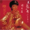 Xiang Nu Duo Qing (Mandarin) (Album Version)