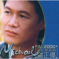 Ao - huan Qiu 2000 Chao Ju Xing Xi Lie / Michael Kwan