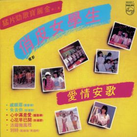 Ni Yi Zai Huai Nian Li (Album Version) / Xi Meng Guan