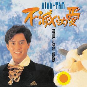Chi Lai De Chun Tian (Mandarin) (Album Version) / AE^