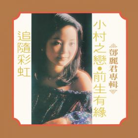 Zhui Sui Cai Hong (Album Version) / eTEe