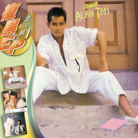 Ao - Fu Hei EP Alan Tam-1 / AE^