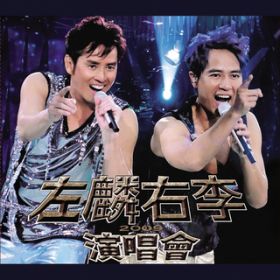 Yu Ye De Lang Man (Live in Hong Kong / 2009) / AE^
