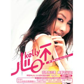 Ai Zhu Ni (Album Version) / KELLY CHEN