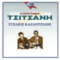Ao - Diskografia Tsitsani (VolD 10) / Stelios Kazantzidis