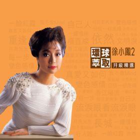 Ao - Huan Qiu Cui Qu Sheng Ji Jing Xuan Xu Xiao Feng 2 / Paula Tsui