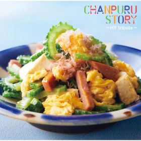 CHANPURU STORY 〜HY tribute〜 / ヴァリアス・アーティスト