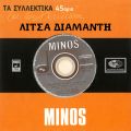 Ao - Ta Silektika 45aria featD Giannis Parios (VolD 14) / Litsa Diamanti