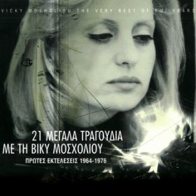 Ao - 21 Megala Tragoudia Me Ti Viki Mosholiou (Remastered) / Vicky Mosholiou