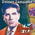 Ao - Apo Tous Thisavrous Ton 45 Strofon / Spiros Zagoreos