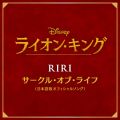 RIRI̋/VO - T[NEIuECt (From "The Lion King")