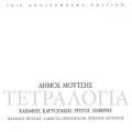 Ao - Tetralogia (30th Anniversary Edtion) / Dimos Moutsis
