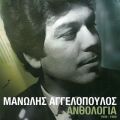 Manolis Aggelopoulos/Giota Lidia̋/VO - Magala (Remastered 2005)