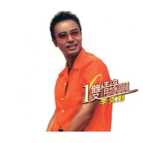 Zhi Xiang Ni Hui Ye feat. Shirley Kwan / Hacken Lee