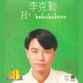 Ao - Bao Li Jin 88 Ji Pin Yin Se Xi Lie / Hacken Lee