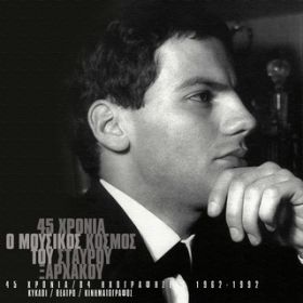 O Lefteris (Remastered) / Vicky Mosholiou/Orchestra Stavros Xarhakos