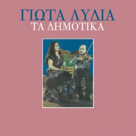 I Agapi Ehi Thimata / Giota Lidia